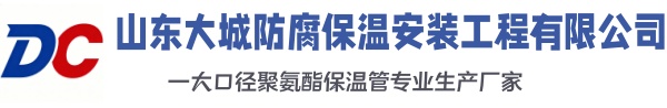天河大城防腐保温安装工程有限公司